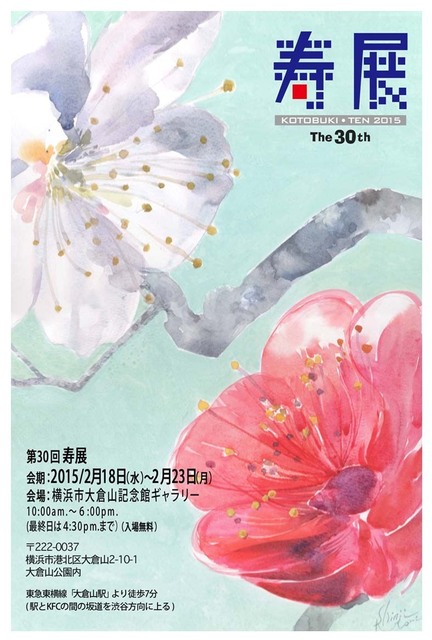 2015寿展DMイラスト面.jpg