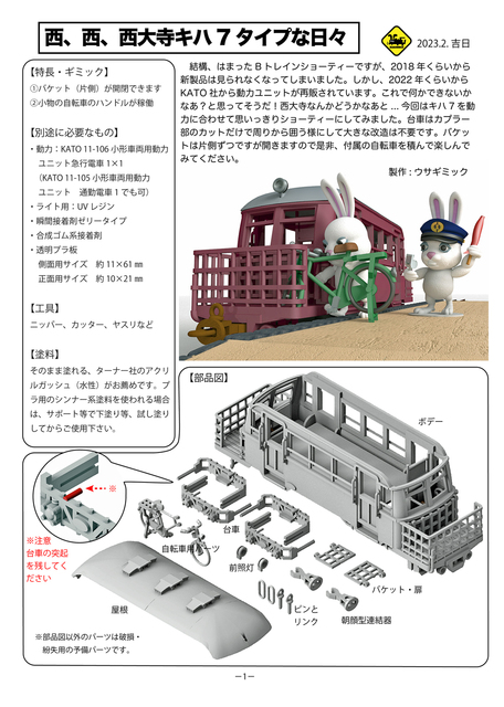 キハ7組説01-01.jpg
