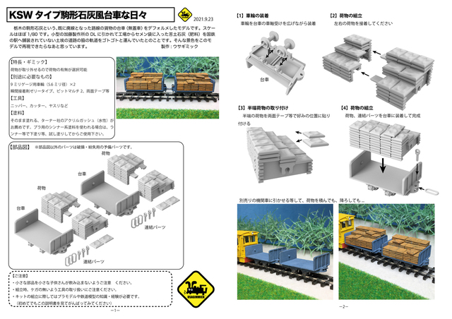 ブログ用駒形台車.jpg