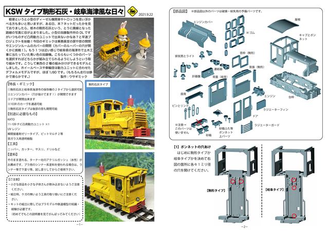ブログ用KATO駒形岐阜1-2P.jpg