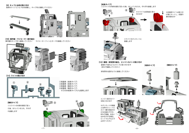 ブログ用KATO駒形岐阜7-8P.jpg