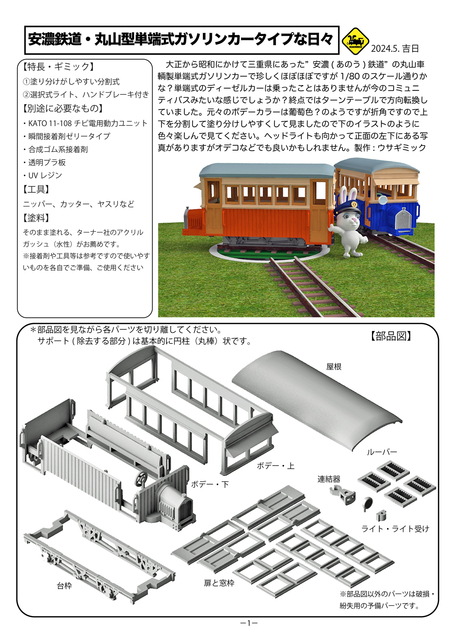 安濃単端タイプ組説-1.jpg