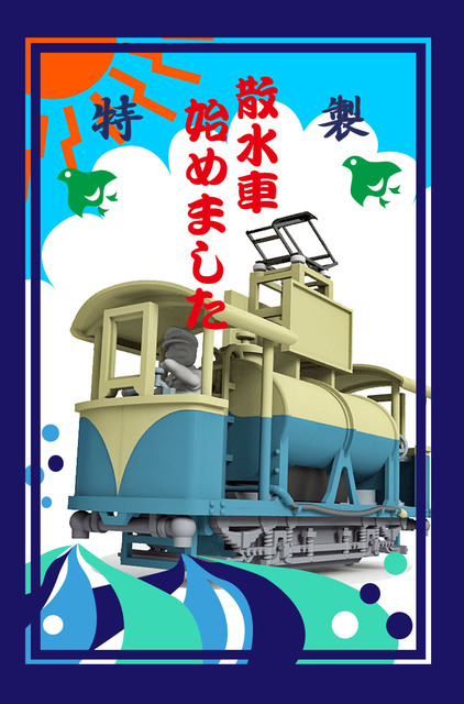 散水車始めました.jpg