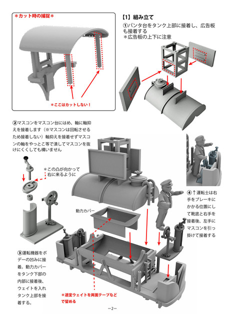 散水車組説-02.jpg