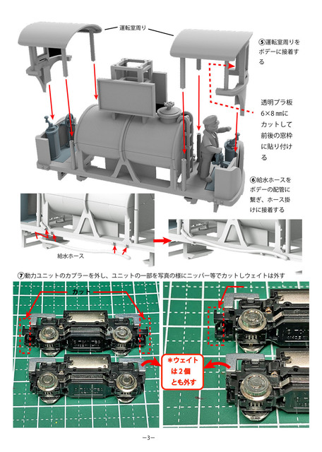散水車組説-03.jpg