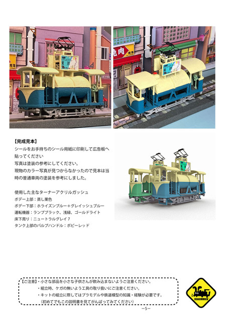 散水車組説-05.jpg