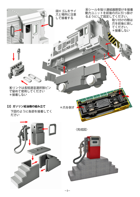 日鉄尻屋4号機タイプ 組説-03.jpg