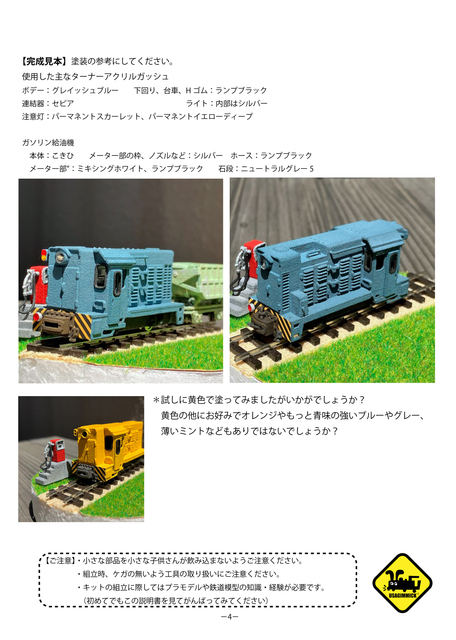 日鉄尻屋4号機タイプ 組説-04.jpg
