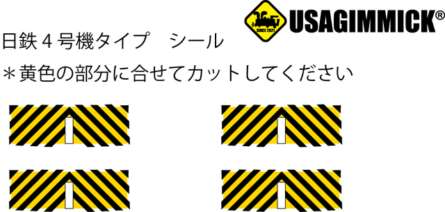 日鉄尻屋4号機用シール.jpg