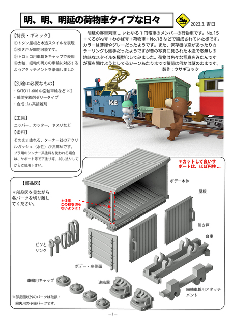 組説 明延 荷物車-01.jpg