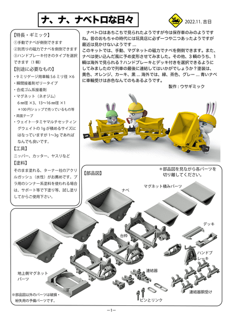 組説ナベトロ-01.jpg