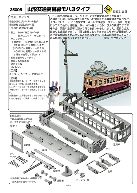 山交モハ3組説1-01.jpg