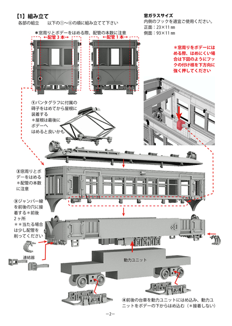 山交モハ3組説1-02.jpg