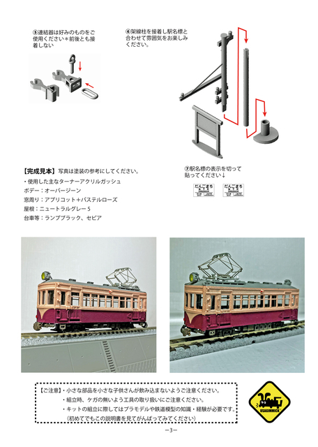 山交モハ3組説1-03.jpg